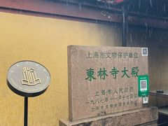 -上海东林寺(金山区)