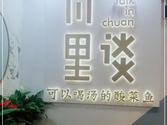 门面-川里谈·川味小馆(北京路店)