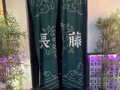 -长藤鬼校(东门店)