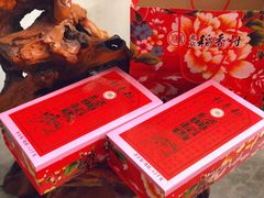 点心匣子-北京稻香村(第三店)