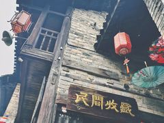 -羊楼洞