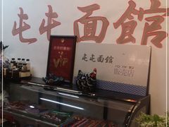 -屯屯面(海尔路店)