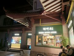 -湖畔居茶楼(湖滨店)