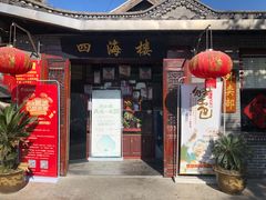 门面-四海楼(如皋定慧禅寺店)