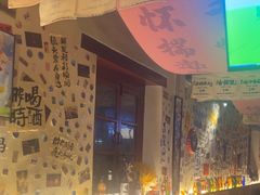 -三杯赤運·中式小酒馆(所城里店)