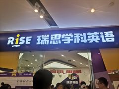 -瑞思少儿素质成长中心(九方校区)