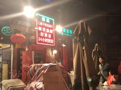 -清真·二嫂子煎饼果子(鼓楼旗舰形象店)