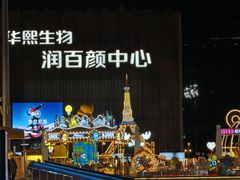 -华熙生物·润百颜ECM中心