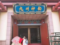 -济南方特东方神画