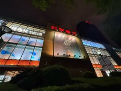 -巴黎春天(浦建店)