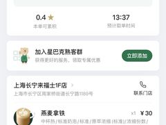 -星巴克(上海长宁来福士1F店)