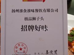 -扬州狮子楼·非遗淮扬菜(总店)