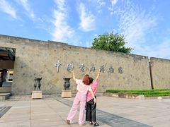 -中国黄酒博物馆