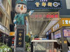 -八一好吃街·高品美食广场