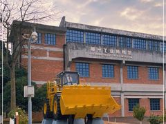 -柳州工业博物馆