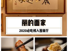 -丽的面家(多宝路店)