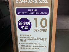 -合生汇·停车场