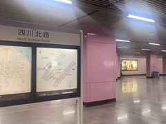 -四川北路(地铁站)