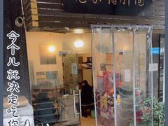 门面-老家猪肝面(石油路店)