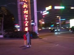 -渔民新村(番禺总店)