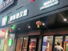 -魏斯理汉堡(西安沣东吾悦店)