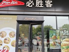-必胜客(安吉浙北店)