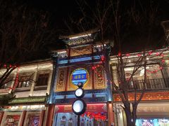 -北京前门大栅栏