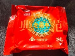 -老鼎丰(靖宇街总店)