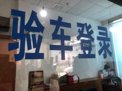 -上海市第十四机动车安全检测站