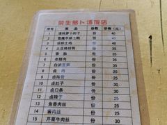 -荣生萝卜汤饭店