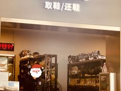 -冠军冰场CHAMPION RINK(百联又一城店)