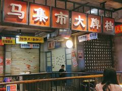 -五马集·海鲜·温州大牌档(黑金冠五马街十字路口店)