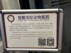 -宠爱国际动物医院·疑难骨科·心肾内科·皮肤科(太阳宫店)