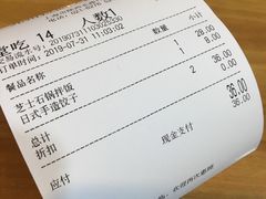 账单-九州拉面