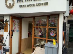 -本無咖啡·BeanWood Coffee