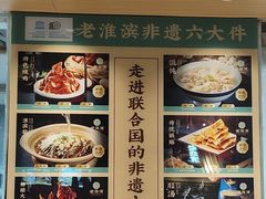 -老淮滨-蚌埠非遗小吃(淮河路店)
