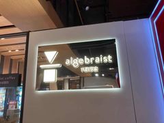 -代数学家algebraist(诚品店)