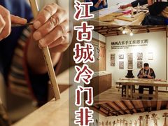 -宣科纳西古乐·非遗体验空间(大水车店)