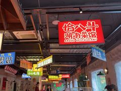 -恰八斗·猛火长沙菜(国贸店)