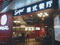 门面-萨贝尔意式餐厅(信利广场店)