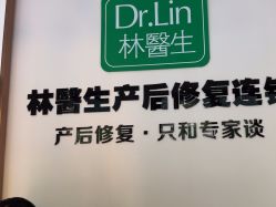 -Dr.林醫生产后修复·配方产康店(南京大厂店)