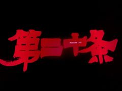 -华谊兄弟影院(IMAX洋桥店)