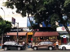 -倒拐香耗儿鱼(西体店)