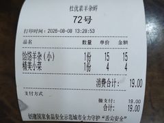 -杜优素羊杂碎(财满街店)