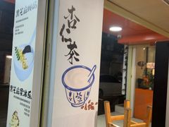 -杨记杏仁茶(椰园店)