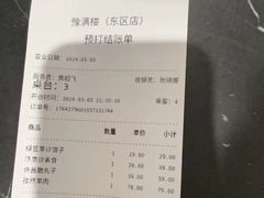 -豫满楼(郑东新区店)