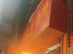 -咏春葱油饼(德政中路店)