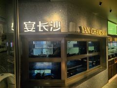 -宴长沙(五一广场店)