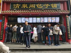 门面-清泉阁包子饺子·刀削面(五一店)