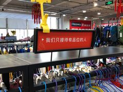 -探路者工厂店(宏福科技园店)